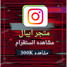 300K مشا