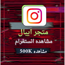 500K مشا
