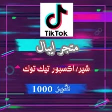 1000 شير